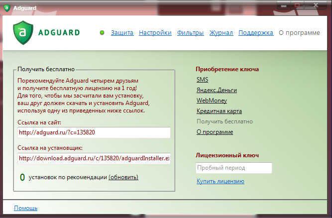 Лицензионный ключ для adguard